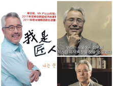 [이슈 인 심리학] 미스터피자 정우현의 ‘자기 자존심 세우는’ 사과문