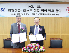 UL-KCL, 환경 인증·테스트 협력 MOU 체결