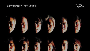 포항시립연극단, '안티고네'로 관객과 소통