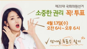 “그러니까 잘 뽑아!” 4·13 총선 한번에 드는 혈세가…