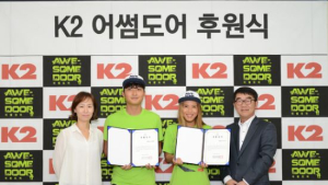 K2, ‘어썸도어’ 후원식 개최