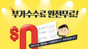 아이포터, 부가수수료 완전무료 이벤트