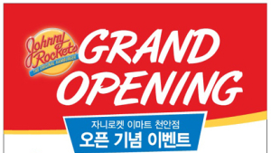 신세계푸드, 자니로켓 14호점 오픈