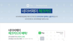 네이버페이 체크카드, 사전 신청만 10만 명… 정식 신청 페이지 오픈