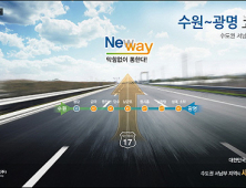 수원~광명 고속도로 29일 개통… 운행시간 절반 이상 단축