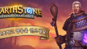 하스스톤, 신규 영웅 ‘카드가’ 등장… iOS로 구입 시 전액 자연보호기금 전달