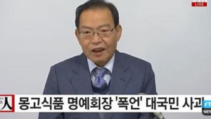 ‘운전기사 폭행·욕설’ 몽고식품 김만식, 벌금 700만원으로 사건 마무리