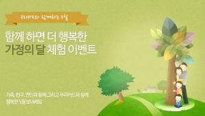 우리카드, ‘가정의달’ 남도기차여행 이벤트