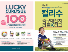 컬리수 축구대잔치 리틀K리그, 참가팀 모집