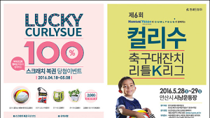 컬리수 축구대잔치 리틀K리그, 참가팀 모집