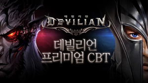 게임빌, 모바일 RPG 데빌리언 CBT 가동