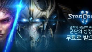 블리자드, 스타2 ‘공허의 유산’ 구매시 ‘군단의 심장’ 무료 제공