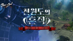 엔씨소프트, 블소 ‘천원도의 흔적’ 업데이트… ‘공허무기’ 등 추가