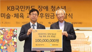 KB국민카드, 장애 청소년 미술·체육 교육에 1억원 후원