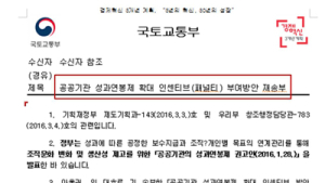 금융노조, “국토부가 산하기관에 성과연봉제 미이행시 불이익 협박”