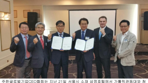 주한글로벌기업CEO협회, 청년 청·창업 지원 나선다
