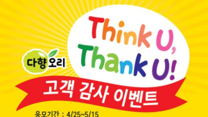 다향오리, 오리데이 맞아 '띵큐땡큐’ 이벤트