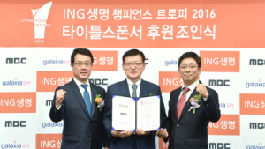 ING생명, ‘챔피언스 트로피 2016’ 스폰서 조인식 진행