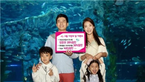 롯데카드, 아쿠아리움 30% 할인 이벤트