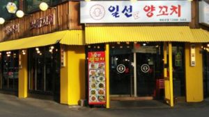 서민 발길 사로잡는 영등포 일선양꼬치