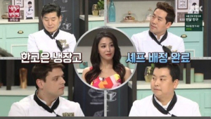 ‘냉부해’ 한고은, 자신보단 남편과 시댁 챙기기… 며느리 밥상 주문