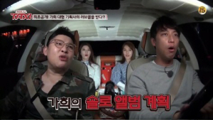 애프터스쿨 출신 가희 “나나·레이나 들어오며 속이 곪아… 그룹내 왕따는 나”