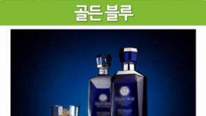 무연산 위스키 가격 논란…  골든블루 “가격 원액 품질 따라 결정”