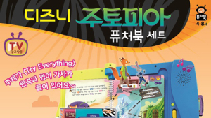 토이트론, 교육완구 퓨처북 펴내