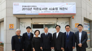 롯데홈쇼핑, 경기도에 ‘작은도서관’ 39·40호점 2개소 동시 개관