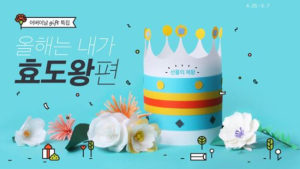 이마트몰, 어버이날 선물 55% 할인