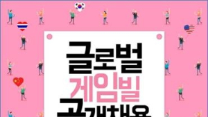 게임빌, 2016 상반기 인턴 공개 채용… ‘NGDC’ 마련