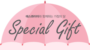 형지에스콰이아, 가정의 달 맞이 이벤트