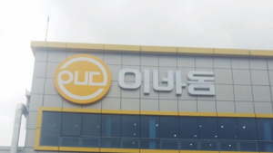 이바돔 영광 본사·생산물류센터 준공