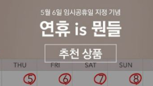 옥션, 레저·외식 상품권 최대 30% 할인