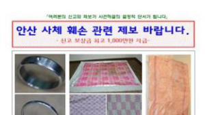 안산 토막시신, 독신 남성으로 추정… 경찰 신원 확인, 수사 ‘급물살’