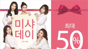 미샤, 5월 ‘미샤데이’ 실시