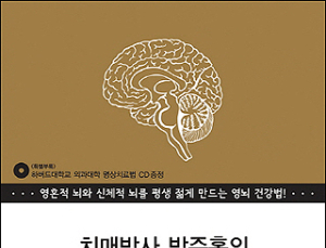 “100세 시대 뇌 건강법은?”… 치매 주치의 박주홍 박사, ‘영뇌 건강법’ 출간
