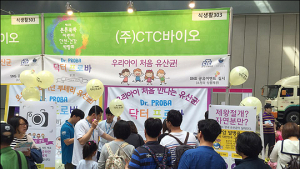 씨티씨바이오, 新키즈 브랜드 ‘닥터프로바’ 튼튼쑥쑥 어린이 박람회서 첫 선
