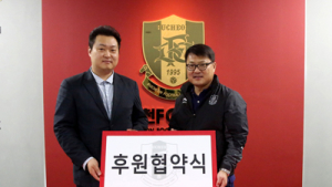 SM스포츠과학센터-부천FC1995, 메디컬 파트너 협약 체결