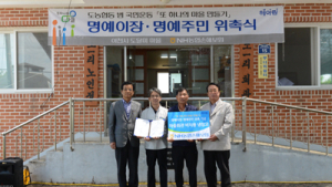 이윤배 농협손보 대표, ‘명예이장’ 위촉
