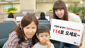 “114로 오세요” 가정의 달 ‘오픈 114’ 행사 개최
