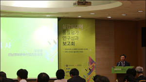 실감미디어 품질평가 연구성과 보고회 오늘(11일) 열려