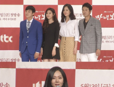 [현장영상] ‘마녀보감’ 염정아 “윤시윤 김새론에게 배움 얻는다”...‘해병대 갔다 온 동구 파이팅!’