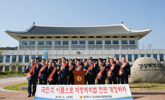 "전국 17개 시·도의회 의장들이 지방자치법 개정을 촉구하고 있다. <사진=경북도의회> "