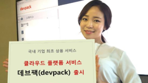 KT DS, ‘클라우드 플랫폼 서비스(PaaS)’ 출시