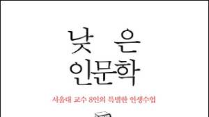 서울대 교수들과 교도소 수용자들을 만났을 때