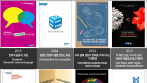 제 17차 ‘세계 표준의 날’ 정부포상 접수 시작