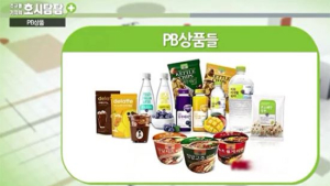 [봉기자의 호시탐탐] “품질 떨어져서 안 산다고?” 대형마트 PB상품 구매, 득일까 실일까
