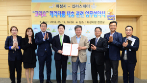 신라스테이 동탄-화성시, 캐릭터룸 조성에 관한 업무협약 체결