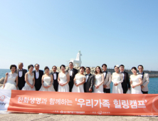 한화생명, 만성신부전 부부 위한 힐링캠프 제주서 개최
